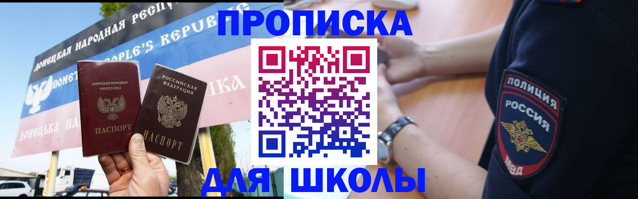 временная регистрация для школы в Конаково